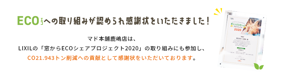 エコへの取り組みが認められ感謝状をいただきました！