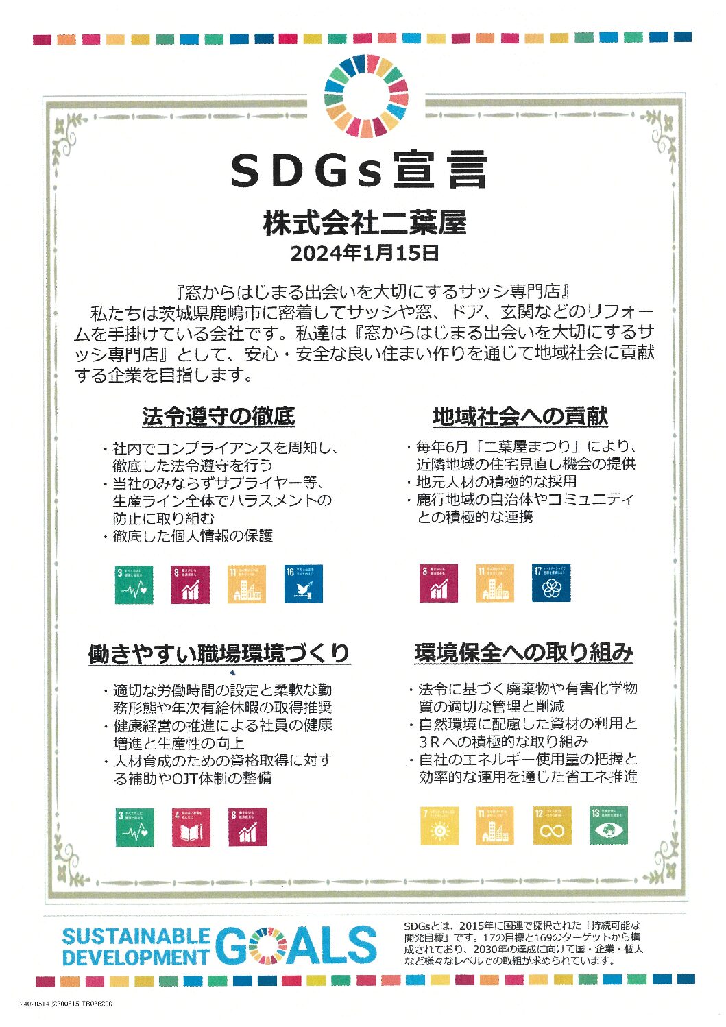 SDGs宣言