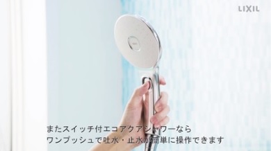 毎日のシャワーをもっと楽しく♪　エコアクアシャワーSPA